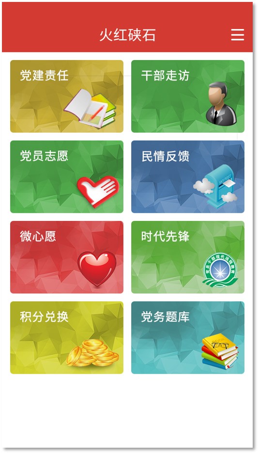 智慧黨建 |黨建系統(tǒng)|浙江智慧黨建|黨建功能 黨建廠家