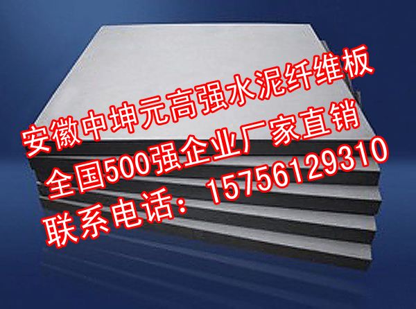 供應鄭州增強型樓層板25mm水泥壓力板規(guī)格齊全*