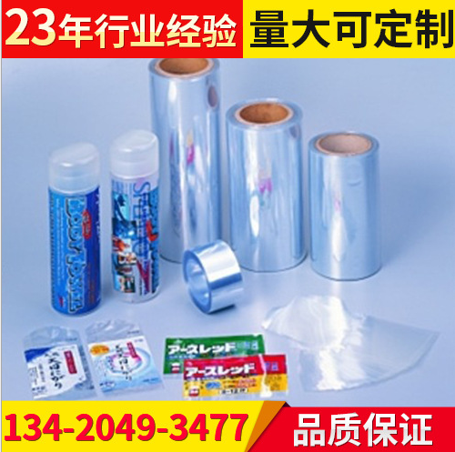 【廠家直銷】PVC熱收縮膜筒膜卷料寬10cm,15cm,20cm可定制 可印刷