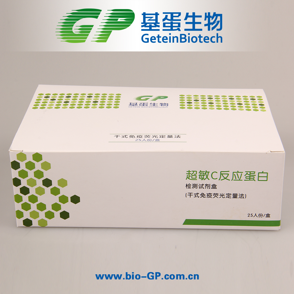 超敏C-反應(yīng)蛋白檢測試劑盒（干式*熒光法）