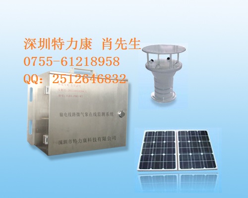 特力康電力氣象風險預測系統(tǒng)預測微氣象