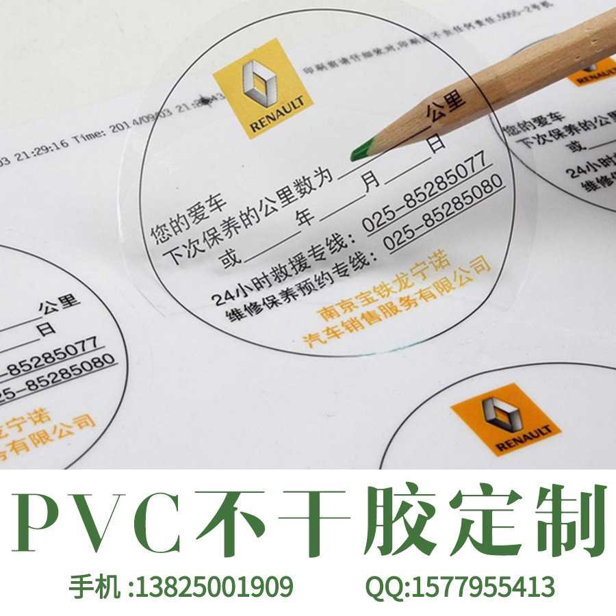 直接廠家不干膠  PVC 不干膠 PVC不干膠 不干膠標(biāo)簽 印刷定做