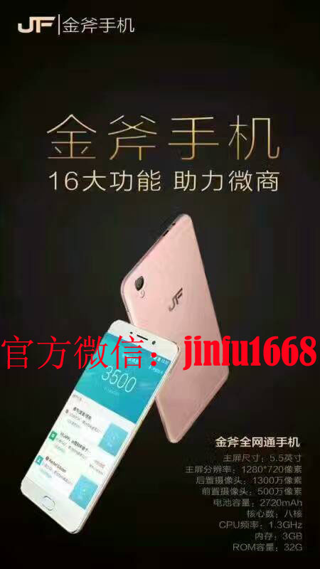 微商營(yíng)銷(xiāo)手機(jī) 金斧 金斧手機(jī)教你如何讓客戶開(kāi)心的買(mǎi)單 微商營(yíng)銷(xiāo)手機(jī) 金斧智能手機(jī)