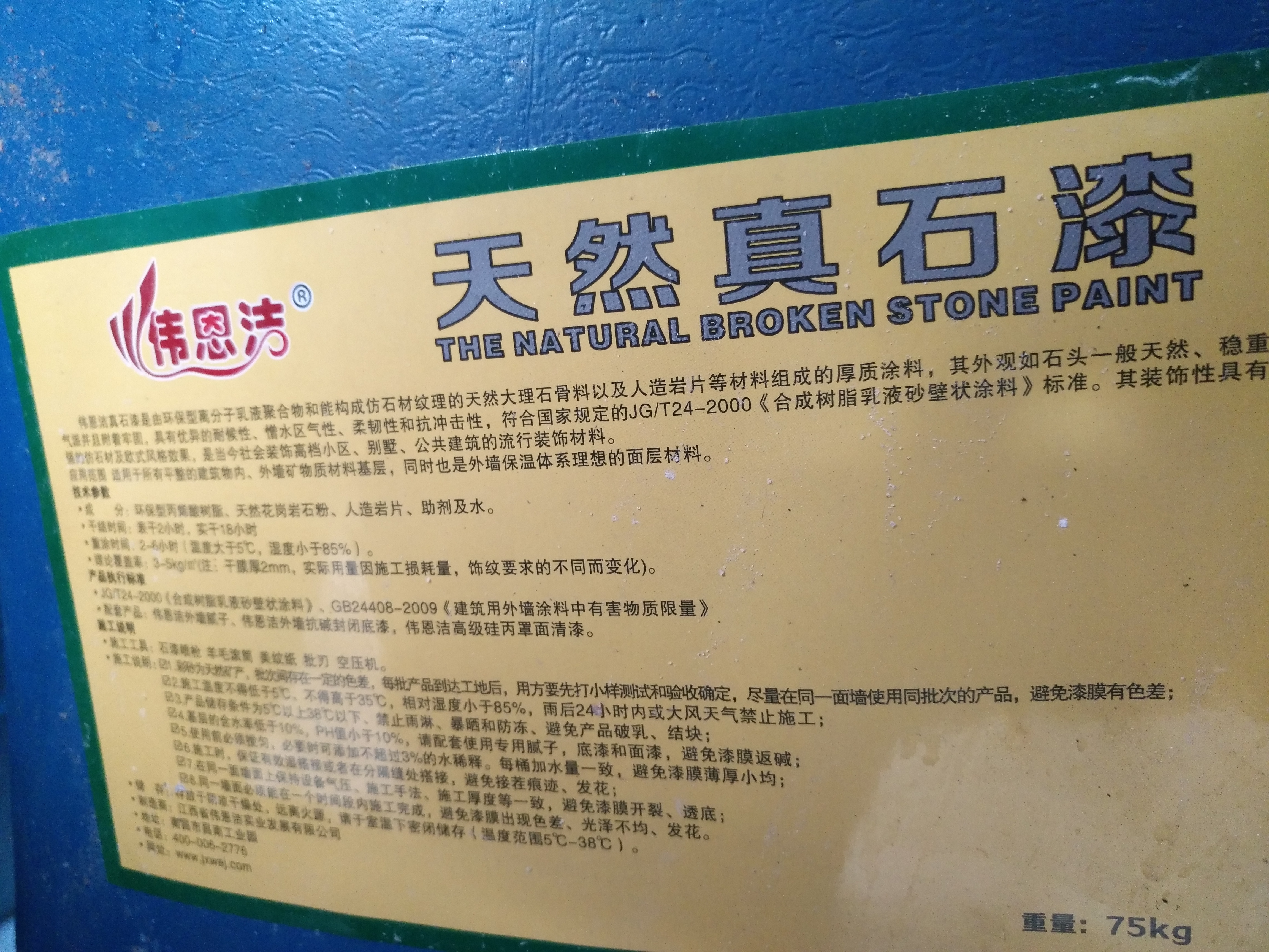 真石漆 真石漆、外墻面漆、抗堿封閉底漆、