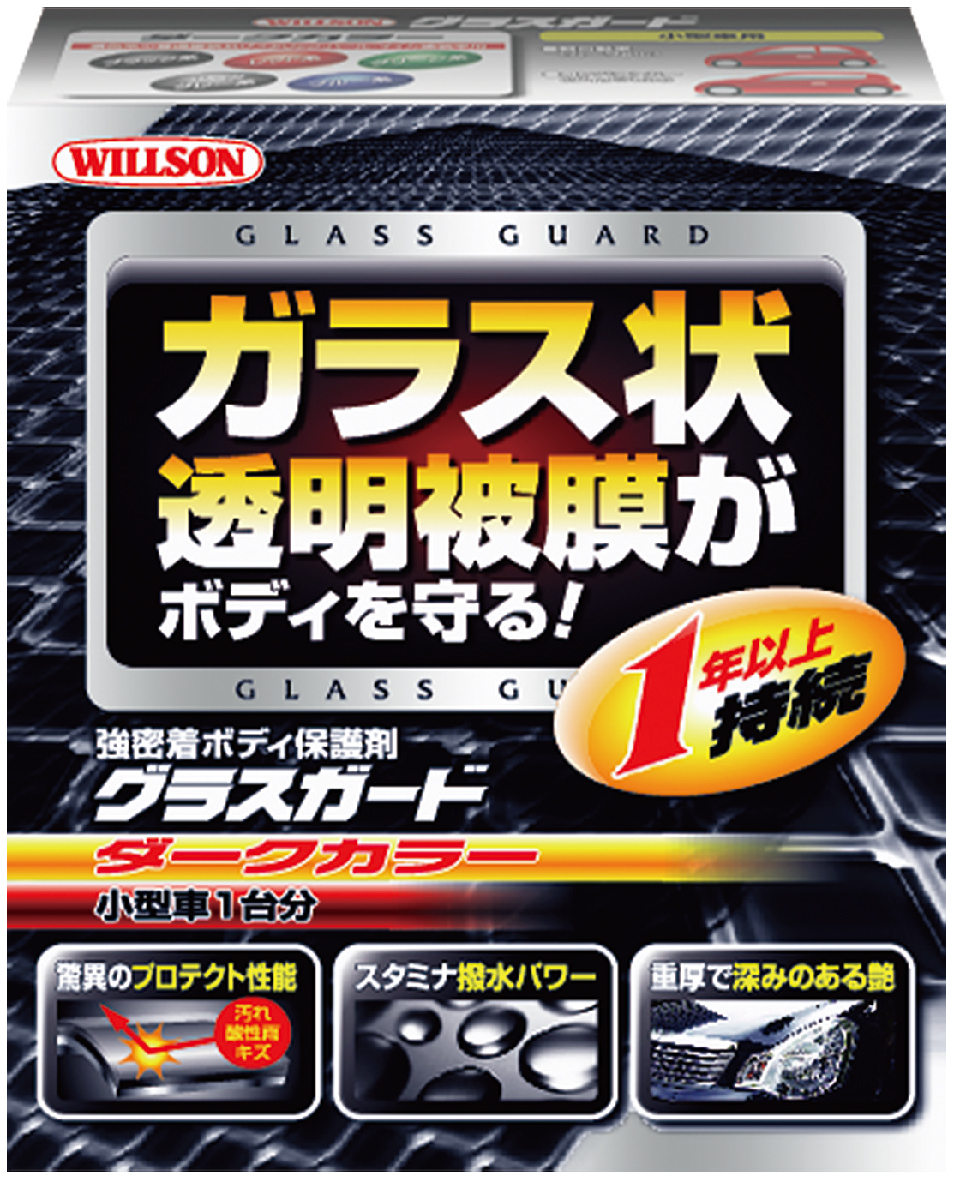 WILLSON 日本*套裝 汽車鍍膜鍍晶 WILLSON汽車鍍膜鍍晶