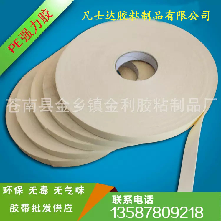 直銷供應(yīng)  直銷供應(yīng) 強(qiáng)力雙面膠 直銷供應(yīng) 強(qiáng)力雙面膠