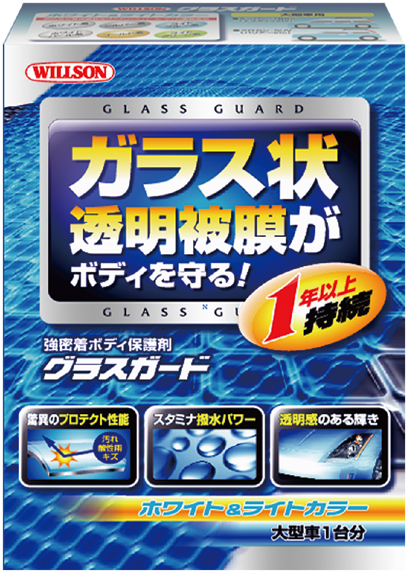 WILLSON 日本*套裝 汽車鍍膜鍍晶 WILLSON汽車鍍膜鍍晶