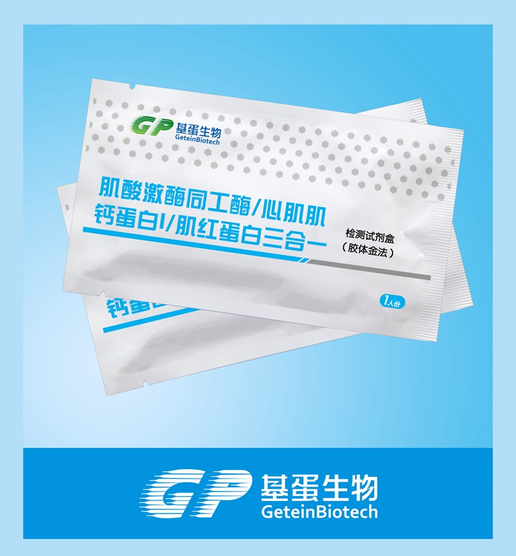供應心肌標志物檢測試劑盒
