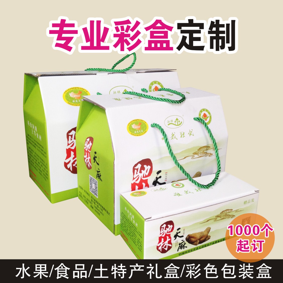宜賓天麻包裝盒中醫(yī)藥材禮品盒補品瓦楞紙盒各類特產(chǎn)食材紙箱定做