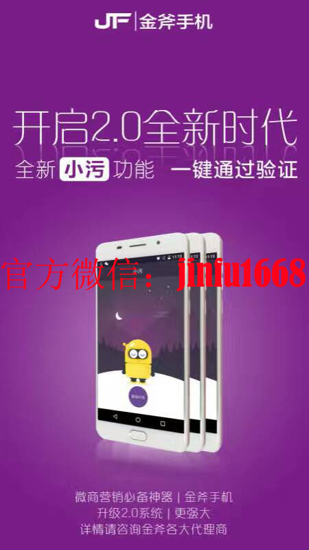 智能手機(jī) 金斧營銷手機(jī)金斧手機(jī)告訴你：那些微商大咖死也不會(huì)告訴你的微商技巧！