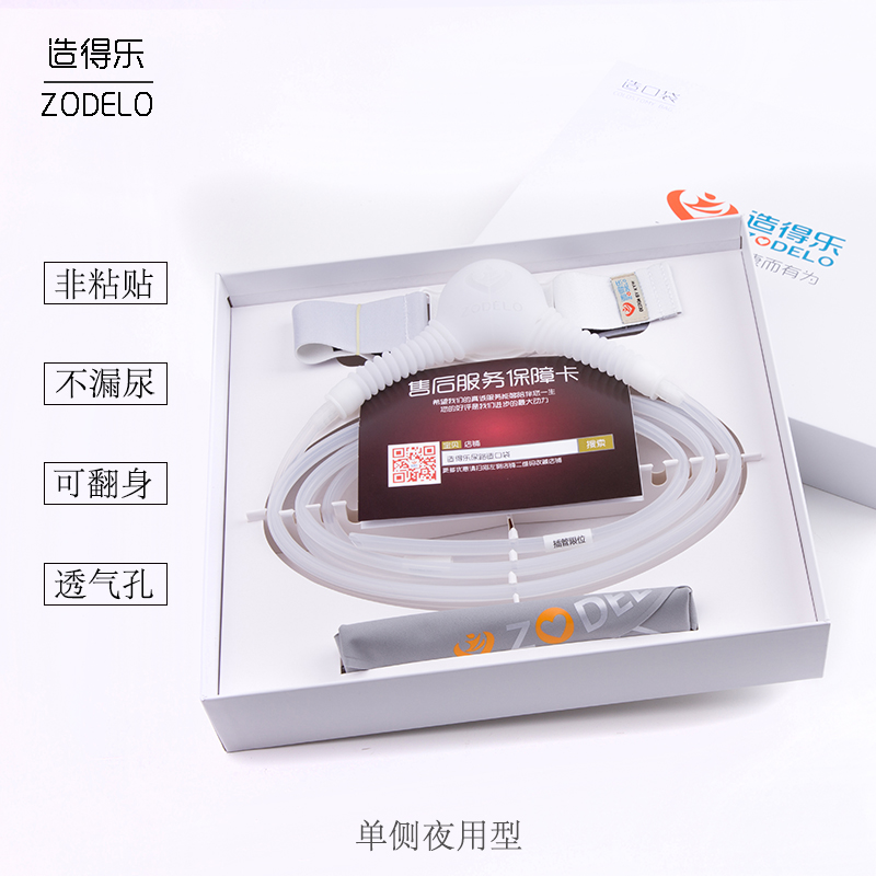 造得樂單側(cè)夜用型造口袋