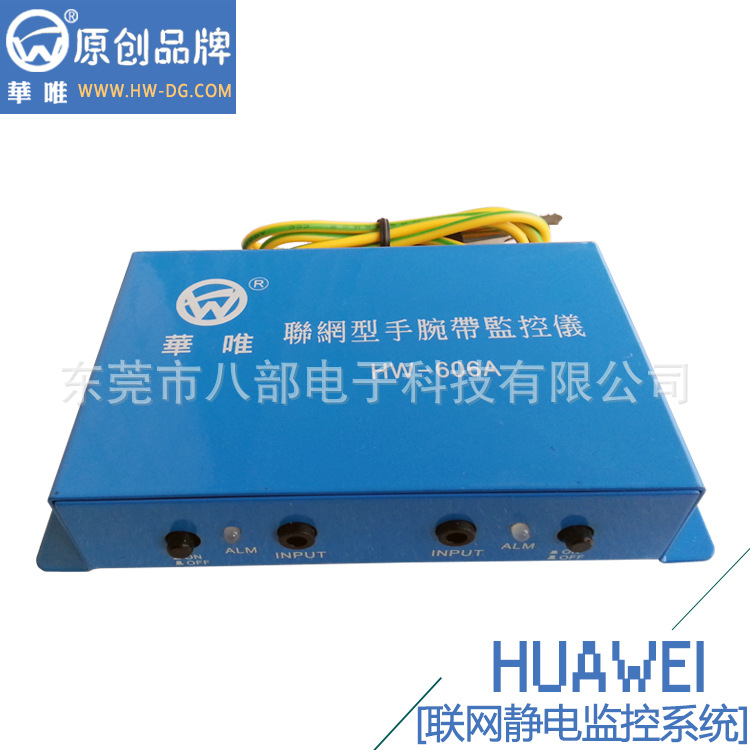 八部廠家直銷HW-606B聯(lián)網(wǎng)型手腕帶設(shè)備監(jiān)控儀