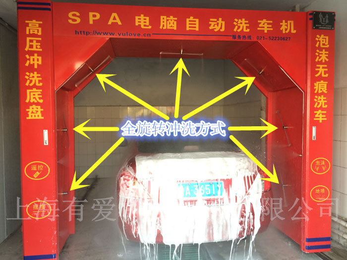 上海有愛全旋轉(zhuǎn)型自動洗車機(jī) 大型商用清洗機(jī)城市汽車清洗機(jī)械