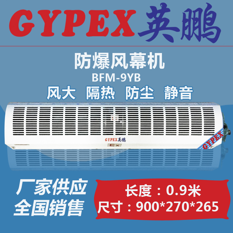 電子廠防爆風(fēng)幕機(jī)，英鵬防爆風(fēng)幕機(jī)廠家