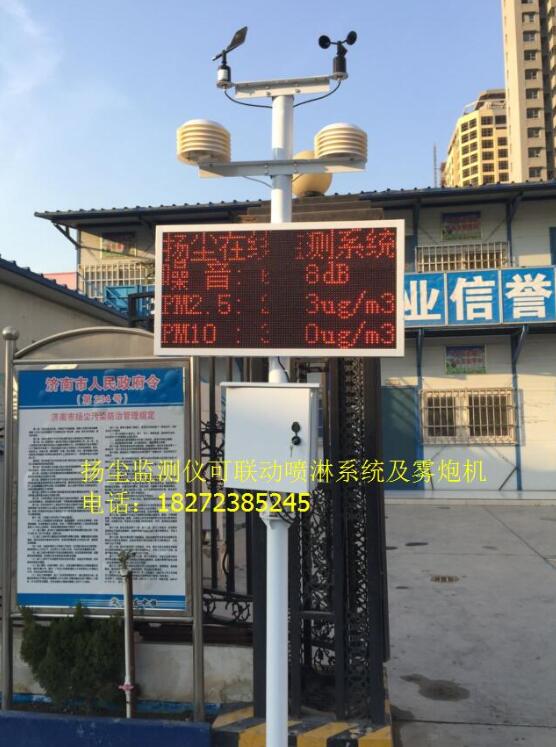 淄博工廠企業(yè)揚(yáng)塵噪聲在線監(jiān)測(cè)儀溫濕度監(jiān)控 揚(yáng)塵在線監(jiān)測(cè)儀