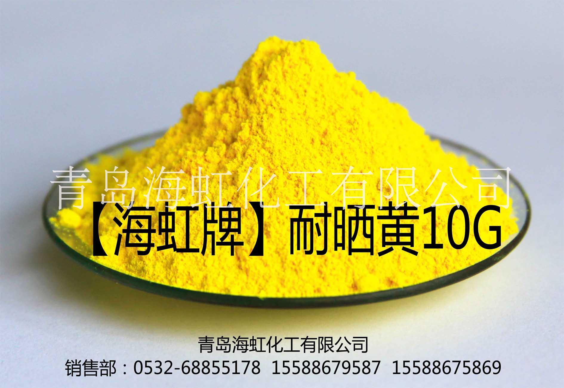 有機(jī)顏料海虹耐曬黃10G  有機(jī)顏料海虹耐曬黃10G  有機(jī)顏料海虹1耐曬黃10G