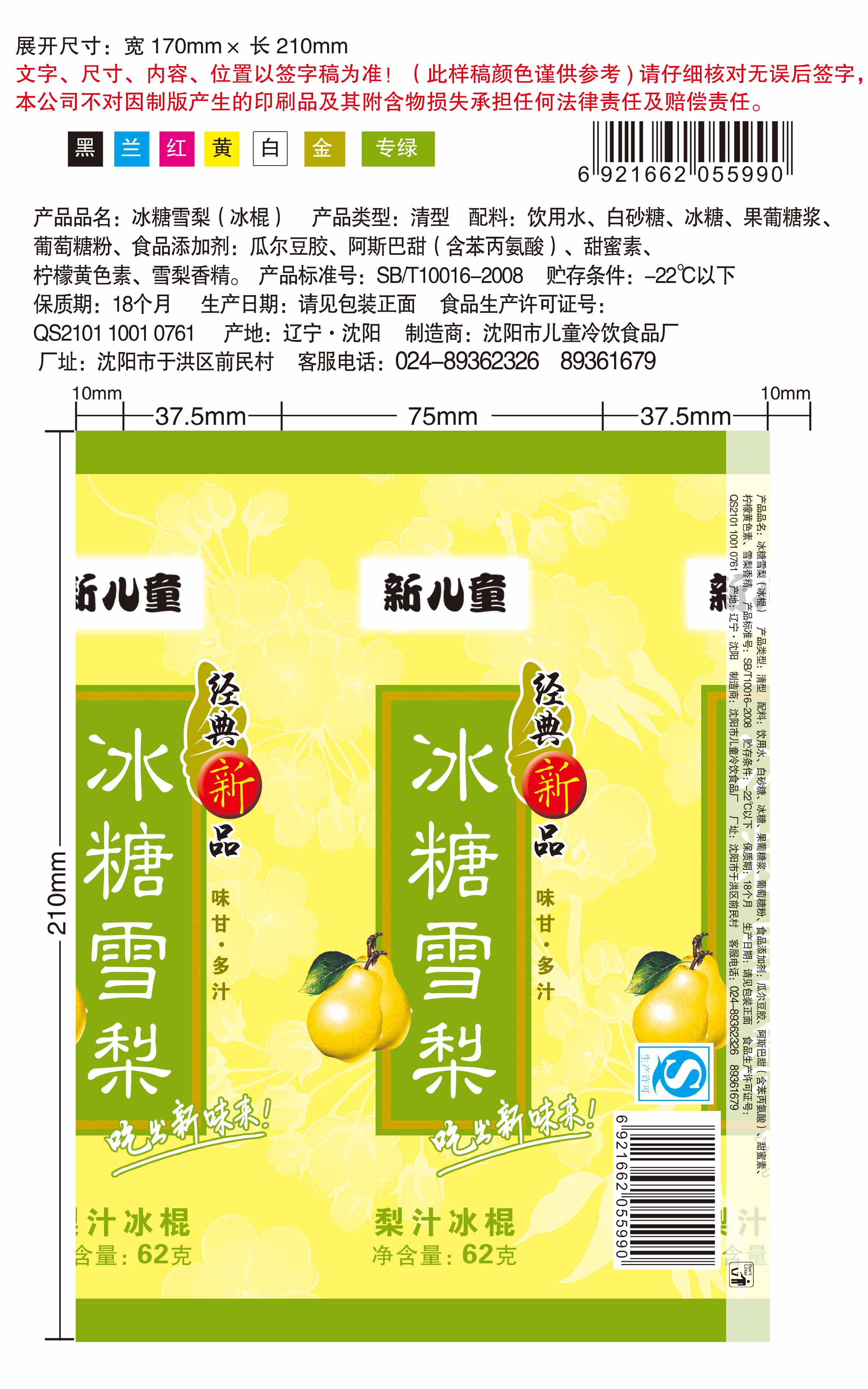 萬達(dá)先鋒彩印包裝 食品塑料包裝