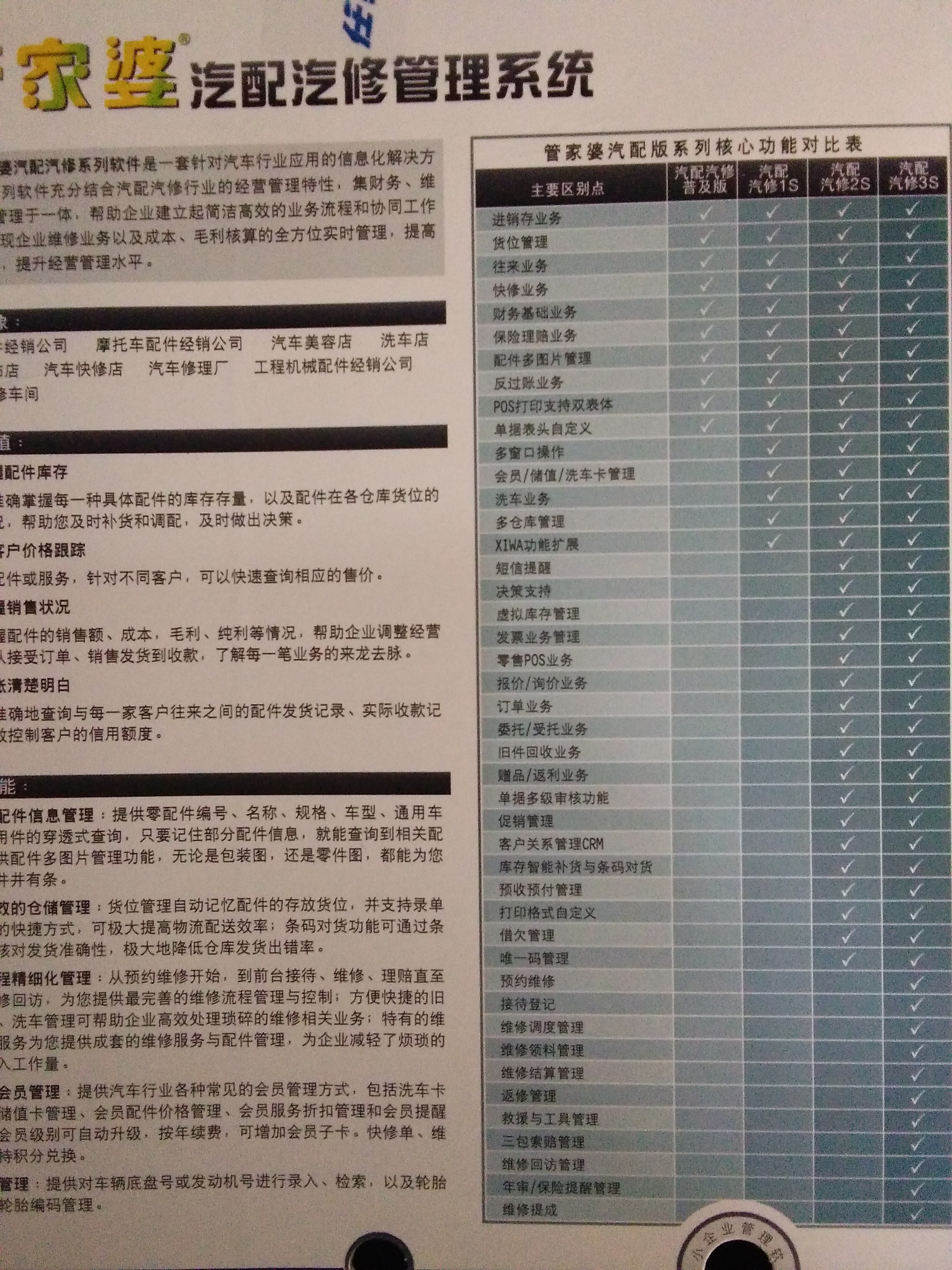 管家婆汽配汽修版管理軟件 管家婆管理軟件 徐州管家婆軟件