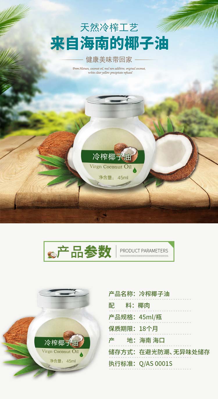海南百舒堂原廠冷壓初榨食用椰子 海南百舒堂原廠冷壓初榨食用椰子油
