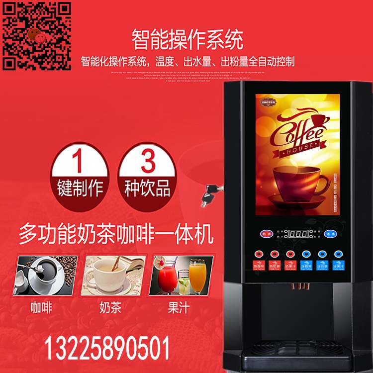 新款冷熱咖啡機果汁飲料機豆?jié){機奶茶機五谷機價格圖片
