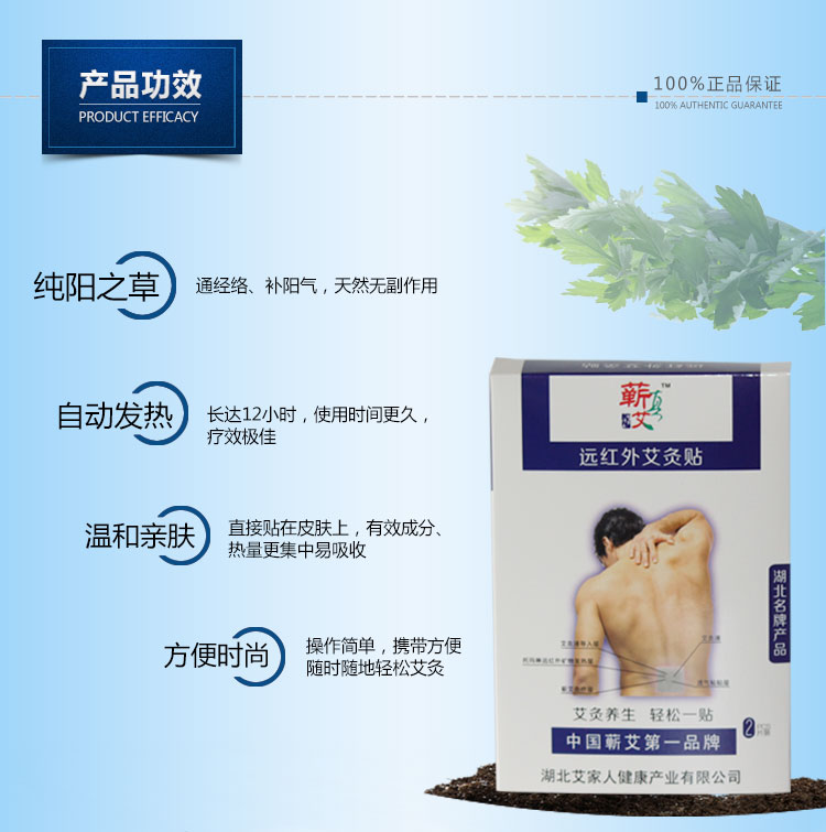 蘄艾真艾灸貼升陽貼