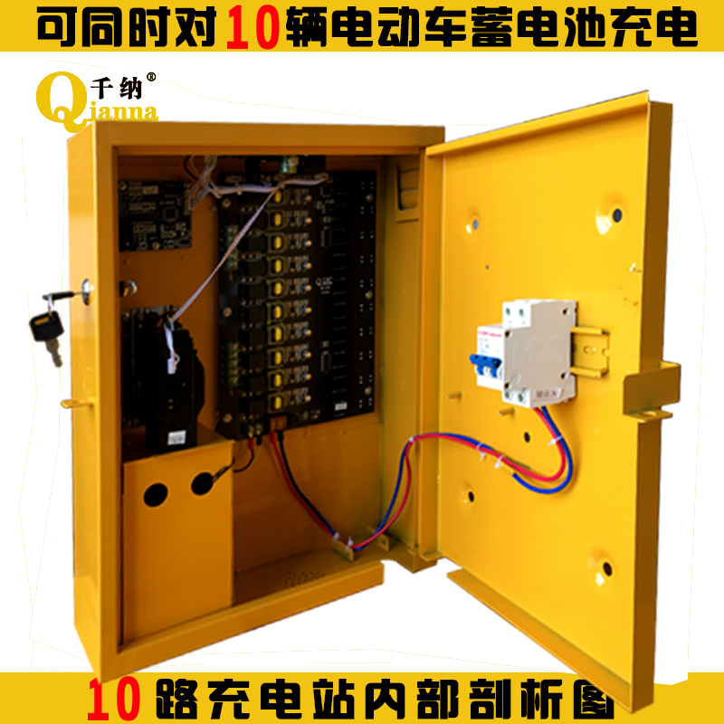 供應(yīng)千納10路投幣刷卡掃碼充電站多功能智能電動車充電站