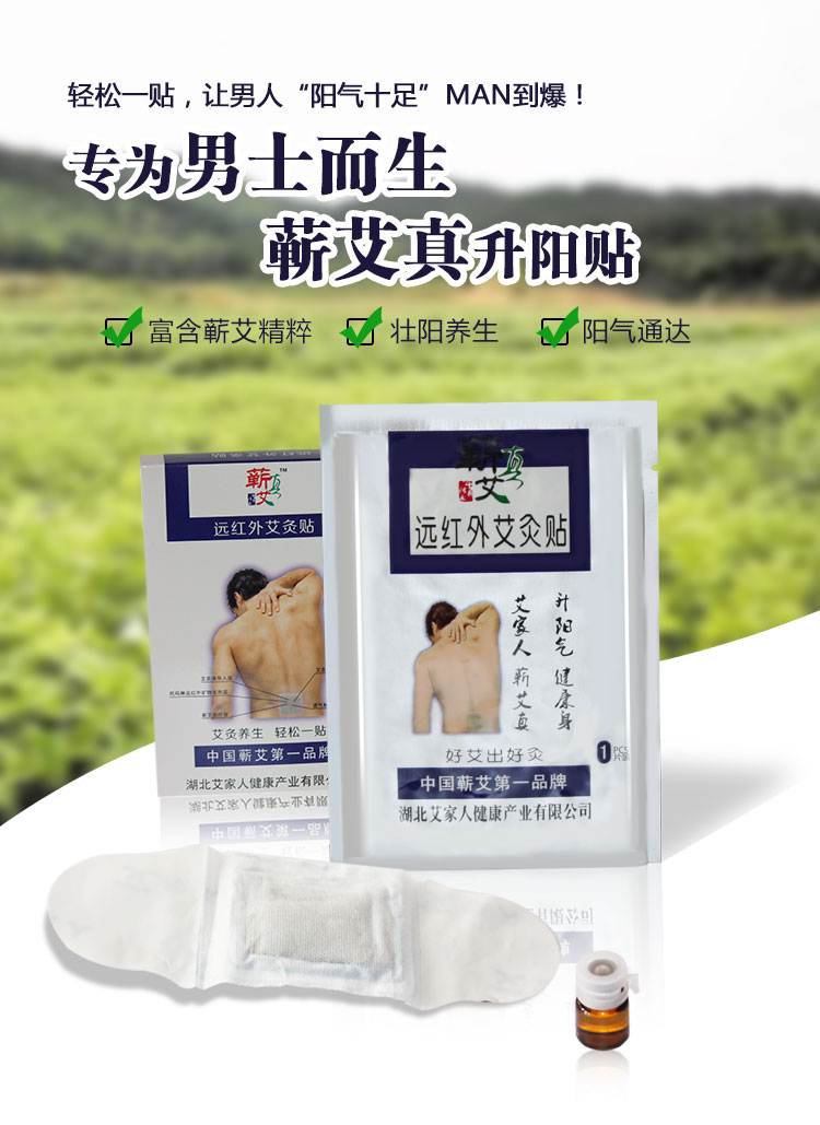 蘄艾真艾灸貼升陽貼