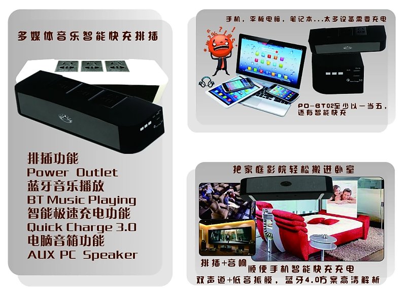 多媒體音樂智能快充排插