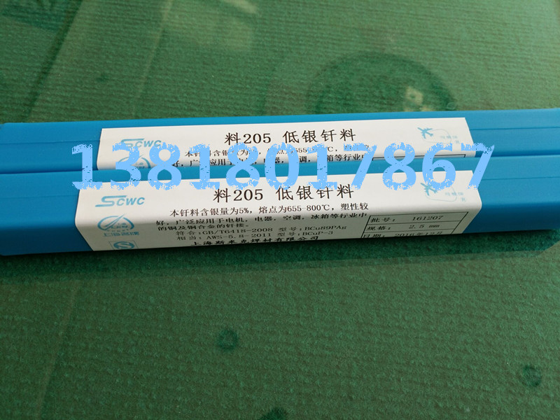 5銀磷銅釬料 HL205銀銅焊料