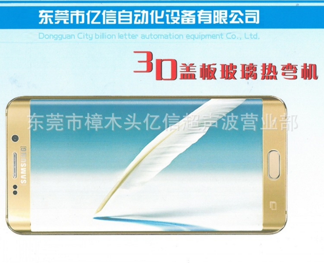 東莞億信3D鋼化玻璃熱彎機(jī)、手機(jī)屏幕熱彎機(jī)
