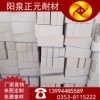 山西陽泉正元廠家供應(yīng)優(yōu)質(zhì)高強(qiáng)耐火磚，三級(jí)G-6高鋁磚，耐火材料