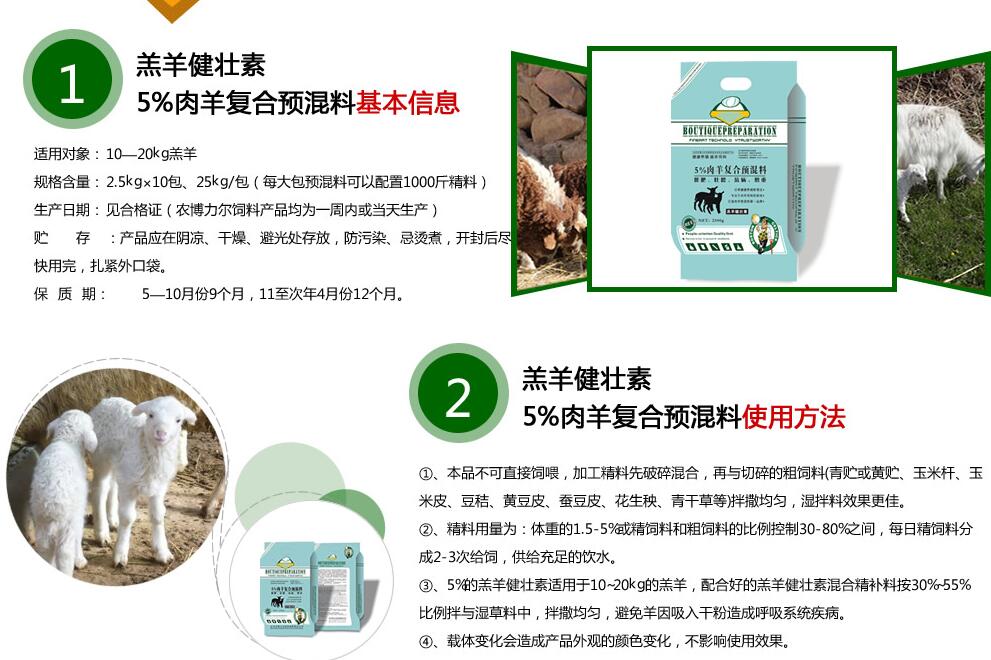 農(nóng)博力爾羔羊飼料營(yíng)養(yǎng)高/易吸收/ 農(nóng)博力爾羔羊健壯素