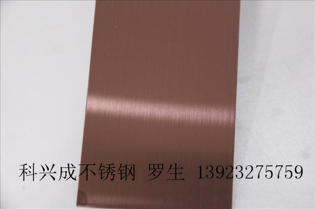 科興成拉絲咖啡紅不銹鋼板