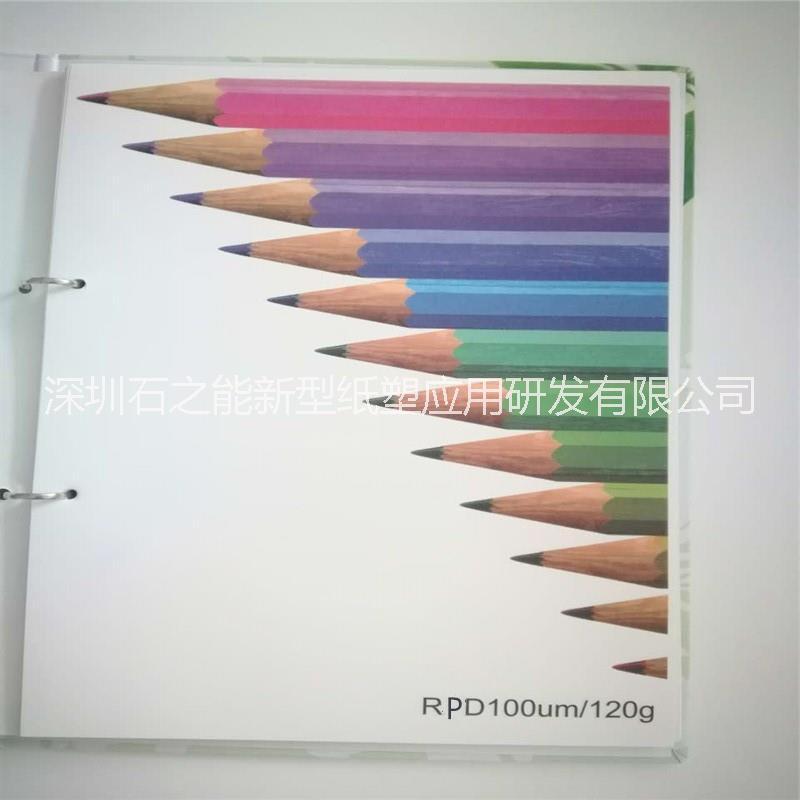 現(xiàn)貨RPD200um環(huán)保石頭紙