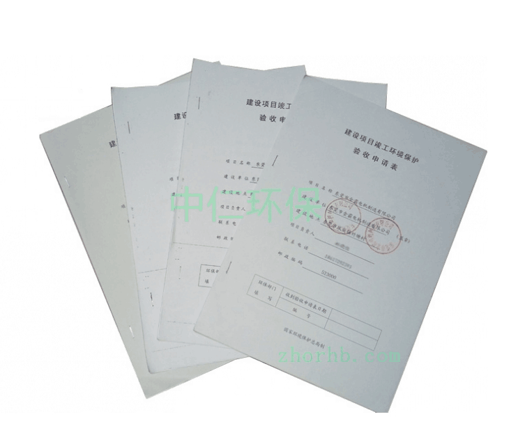 東莞環(huán)保驗(yàn)收檢測(cè)流程 東莞環(huán)保監(jiān)測(cè)驗(yàn)收-中仁環(huán)保
