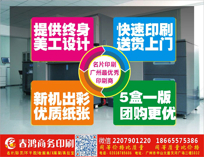 名片印刷春鴻快印 名片印刷快印短版 名片印刷廣州快印 名片印刷東圃印刷 名片印刷天河印刷