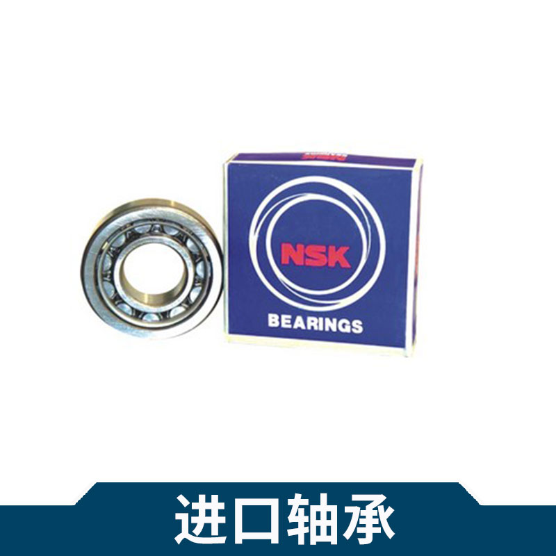 *軸承FAG德國(guó)軸承/NSK日本軸承/斯凱孚瑞典軸承