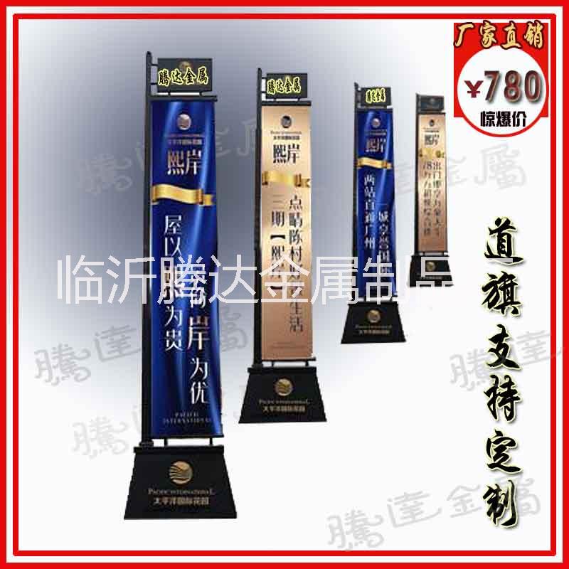 道旗廠家 *注砂道旗 商場展示廣告道旗生產(chǎn)廠家-騰達金屬