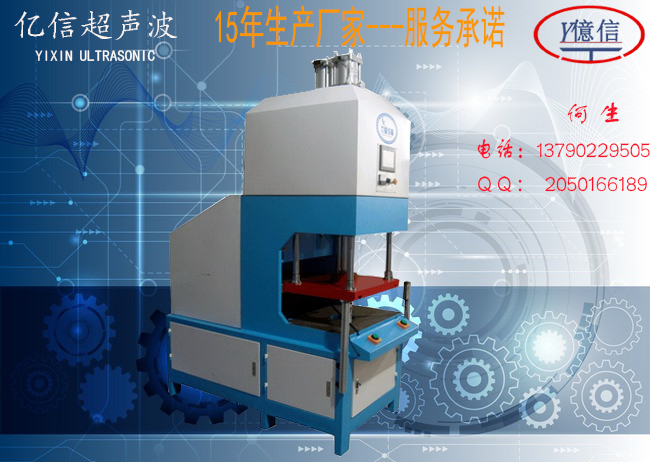 東莞億信YX-4060RY網(wǎng)布熱壓機(jī)，高頻熱壓機(jī)