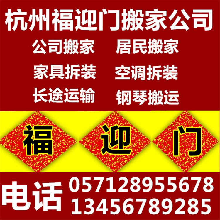 杭州專業(yè)學(xué)生搬家-公司搬家-居