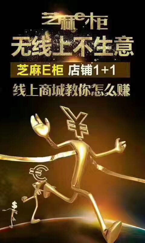 芝麻E柜加盟店/免費(fèi)鋪貨/齊色齊碼/一件代發(fā)