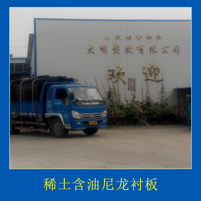 含油尼龍襯板機械強度高耐腐蝕耐沖擊吸水率低耐磨耐老化價格實惠 含油尼龍襯板廠家供應