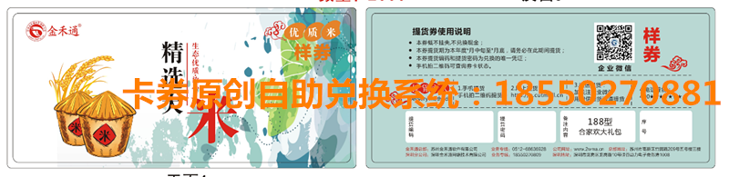 禮品卡在線預(yù)約兌換系統(tǒng)