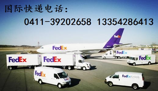 大連FEDEX聯(lián)邦國際快遞，*門到門服務(wù)