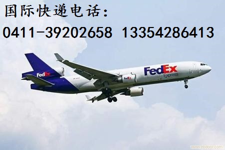 大連FEDEX聯(lián)邦國際快遞，*門到門服務(wù)