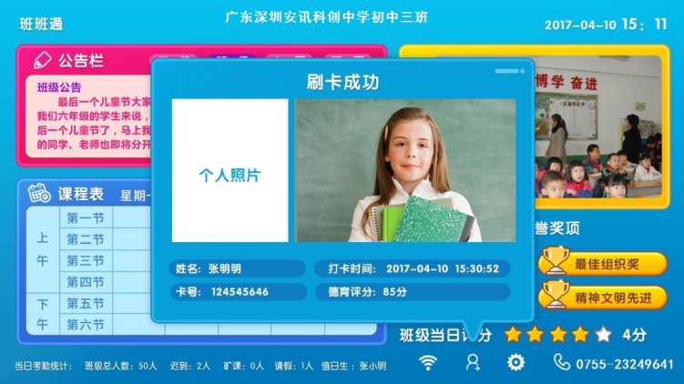 電子班牌，智慧班牌 智慧交互電子班牌