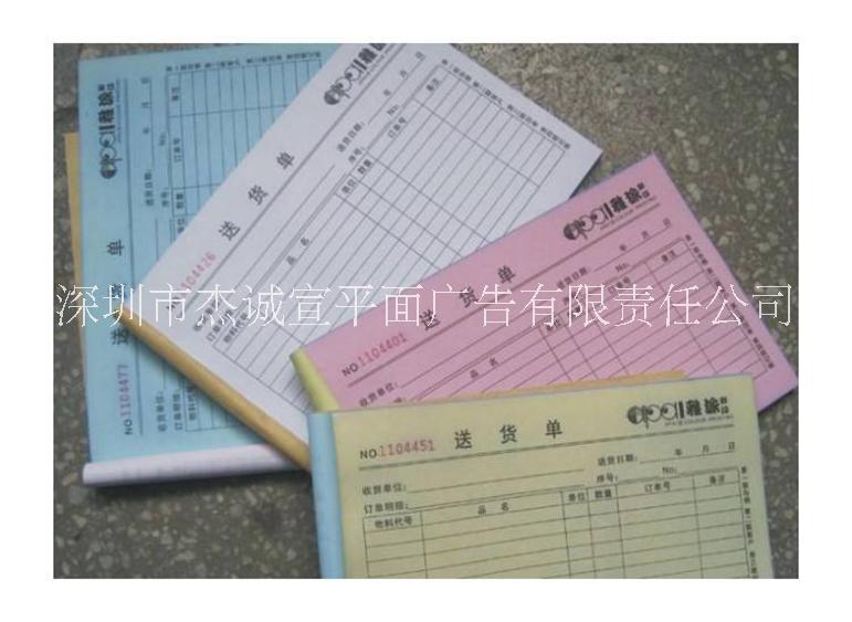 深圳聯(lián)單收據(jù)設(shè)計(jì)制作 深圳送貨單制作報(bào)價(jià) 聯(lián)單收據(jù)免費(fèi)設(shè)計(jì)制作工作室 龍華區(qū)聯(lián)單收據(jù)免費(fèi)設(shè)計(jì)制作供應(yīng)商