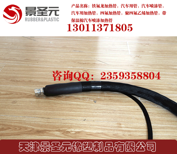 鐵氟龍加熱管 汽車用噴漆膠管