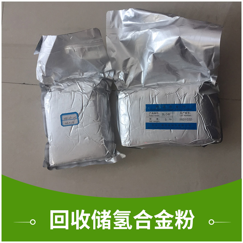 回收儲(chǔ)氫合金粉廢舊電子五金物資廢電池鈷酸鋰*回收收購(gòu)