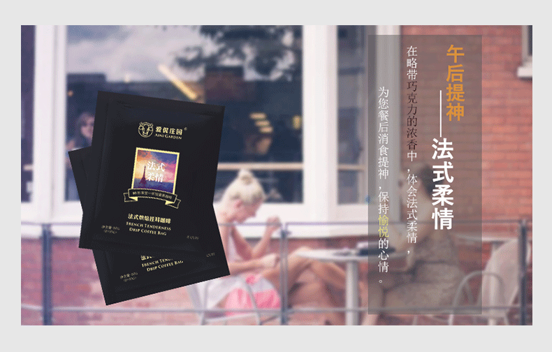 愛伲莊園 *風(fēng)情掛耳咖啡 意濃 深度烘培